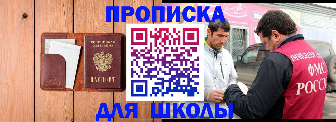 временная регистрация для школы в Сортавале